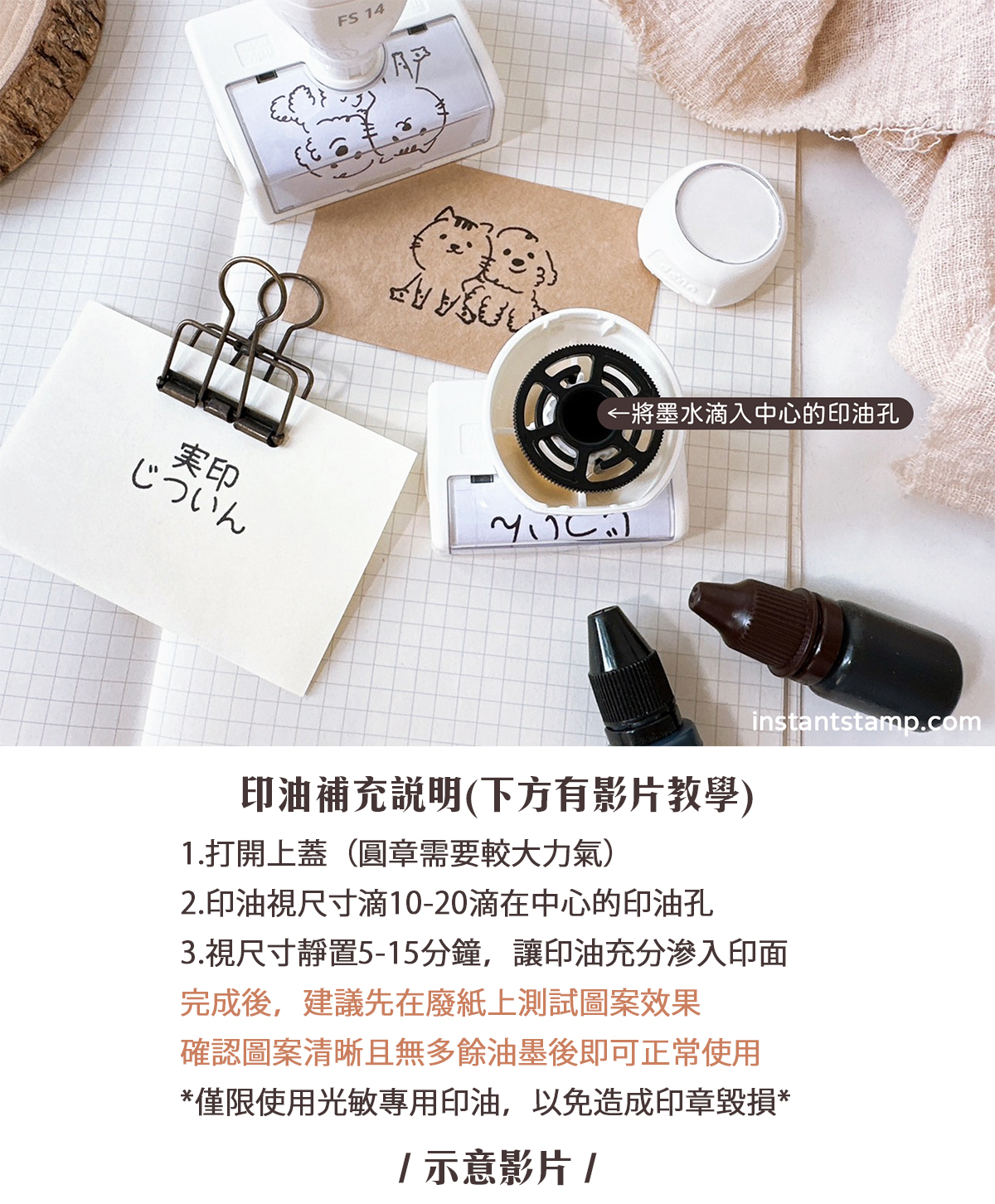 光敏章專用印油○15色- 印刻網InstantStamp