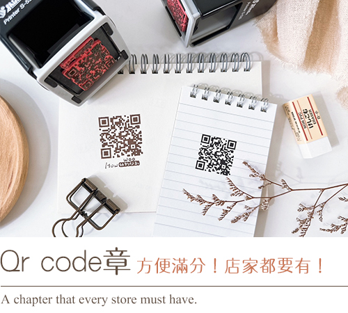 QRcode印章