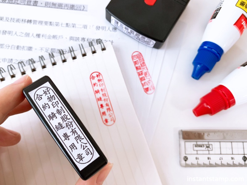 合約騎縫章 印刻網instantstamp
